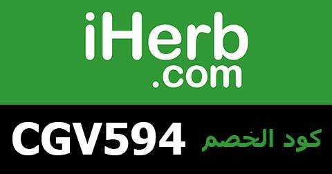 كود خصم اي هيرب